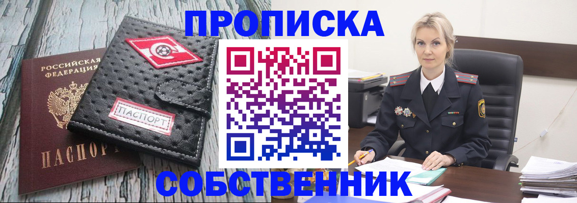 прописка для работы в Шатуре